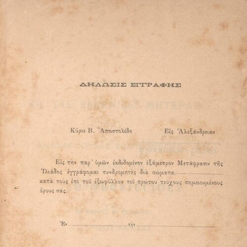 20,5 x 14 εκ. 8 σ. χ.α. + V σ. + 107 σ. + 3 σ. χ.α., όπου στο φ. 1 σελίδα τίτλου με κτητ�